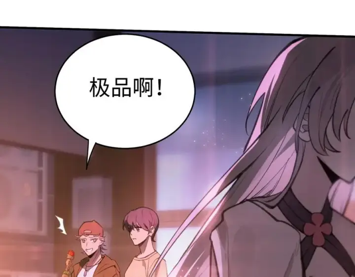 《SSS级超越常理的圣骑士》第51话 可以请我喝一杯吗图140
