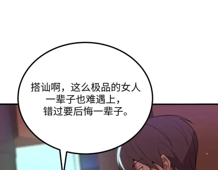 《SSS级超越常理的圣骑士》第51话 可以请我喝一杯吗图147