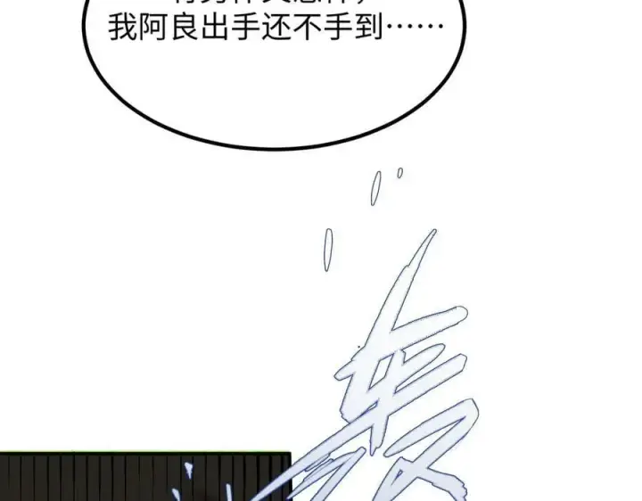 《SSS级超越常理的圣骑士》第51话 可以请我喝一杯吗图150