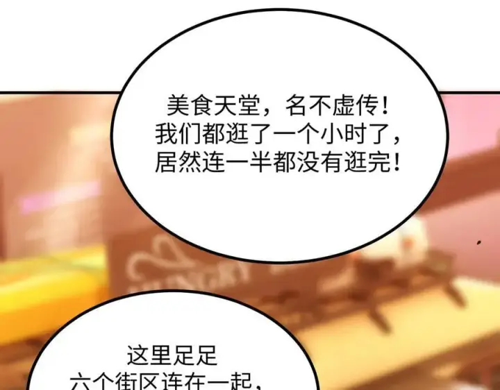 《SSS级超越常理的圣骑士》第51话 可以请我喝一杯吗图159