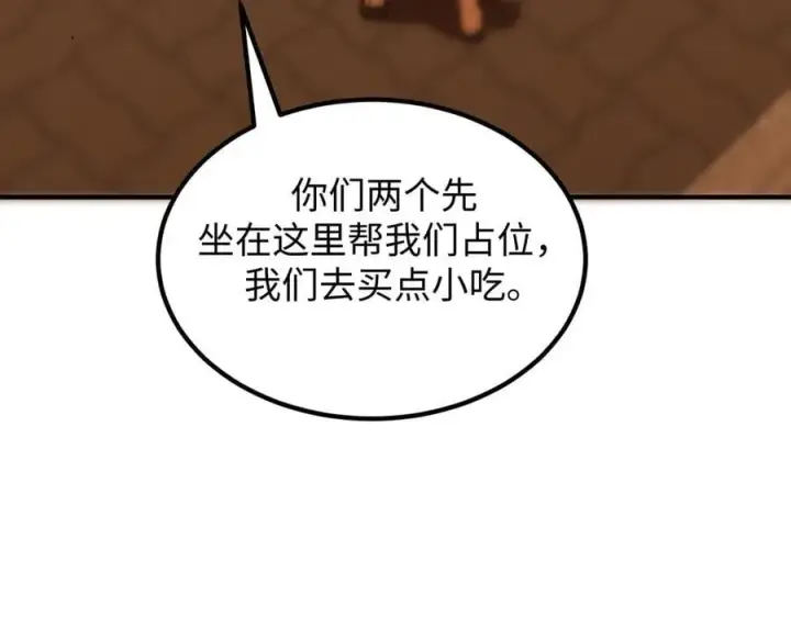《SSS级超越常理的圣骑士》第51话 可以请我喝一杯吗图162