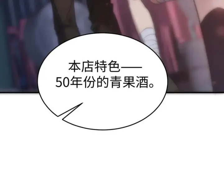 《SSS级超越常理的圣骑士》第51话 可以请我喝一杯吗图167