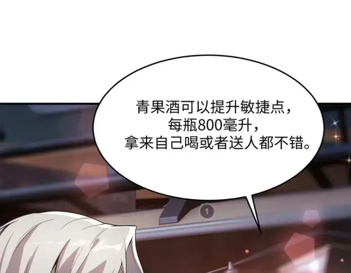 《SSS级超越常理的圣骑士》第51话 可以请我喝一杯吗图168