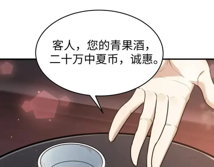《SSS级超越常理的圣骑士》第51话 可以请我喝一杯吗图171