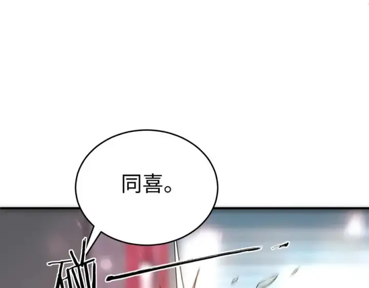 《SSS级超越常理的圣骑士》第51话 可以请我喝一杯吗图179