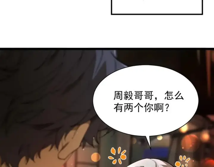 《SSS级超越常理的圣骑士》第51话 可以请我喝一杯吗图190