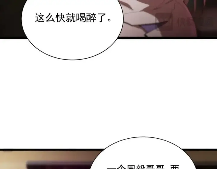 《SSS级超越常理的圣骑士》第51话 可以请我喝一杯吗图192