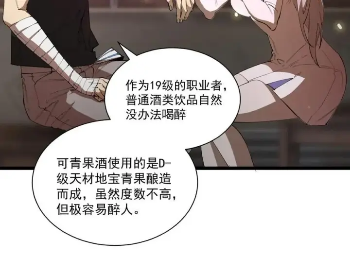 《SSS级超越常理的圣骑士》第51话 可以请我喝一杯吗图194