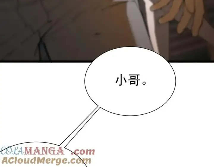《SSS级超越常理的圣骑士》第51话 可以请我喝一杯吗图197