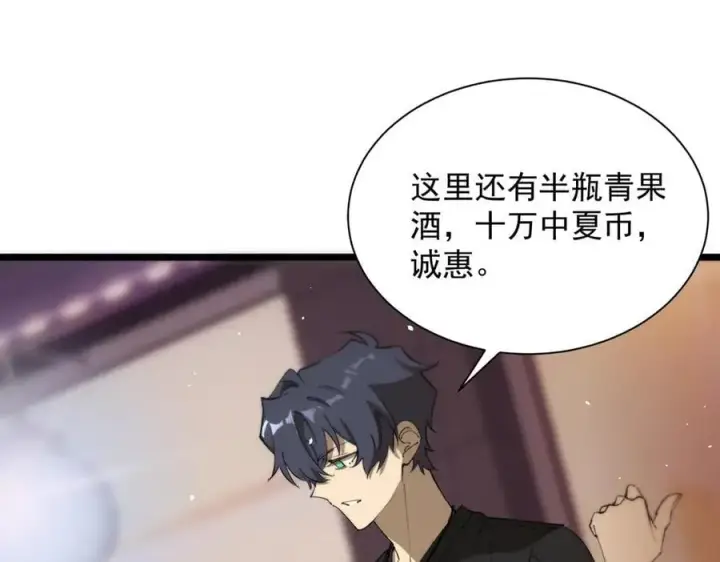 《SSS级超越常理的圣骑士》第51话 可以请我喝一杯吗图200