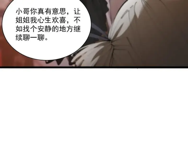 《SSS级超越常理的圣骑士》第51话 可以请我喝一杯吗图202