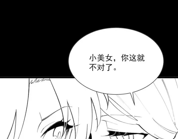 《SSS级超越常理的圣骑士》第51话 可以请我喝一杯吗图211
