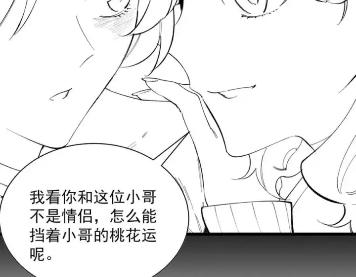 《SSS级超越常理的圣骑士》第51话 可以请我喝一杯吗图212