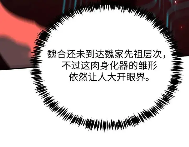 《SSS级超越常理的圣骑士》第51话 可以请我喝一杯吗图32
