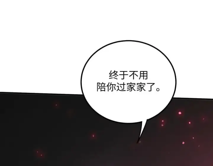 《SSS级超越常理的圣骑士》第51话 可以请我喝一杯吗图34
