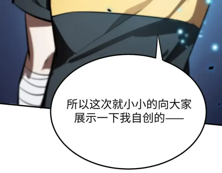 《SSS级超越常理的圣骑士》第51话 可以请我喝一杯吗图46