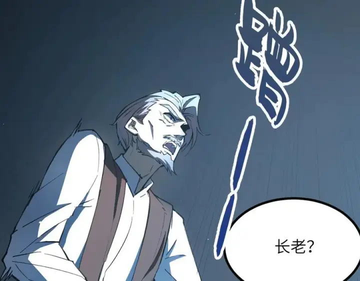 《SSS级超越常理的圣骑士》第51话 可以请我喝一杯吗图68