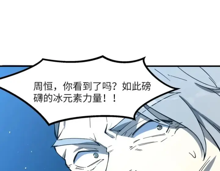 《SSS级超越常理的圣骑士》第51话 可以请我喝一杯吗图71