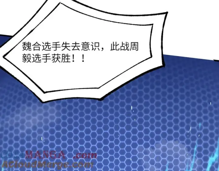 《SSS级超越常理的圣骑士》第51话 可以请我喝一杯吗图97