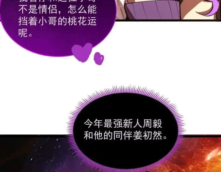 《SSS级超越常理的圣骑士》第52话 我喜欢你！图10
