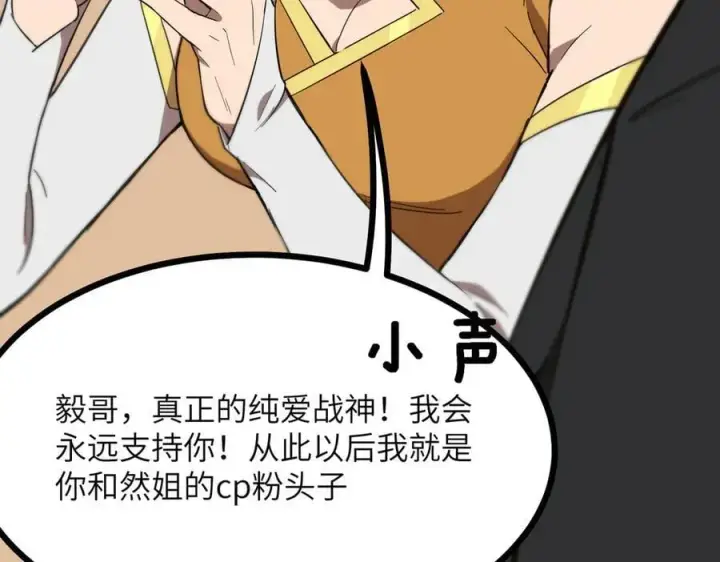 《SSS级超越常理的圣骑士》第52话 我喜欢你！图100
