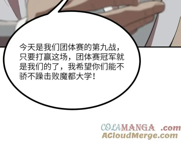 《SSS级超越常理的圣骑士》第52话 我喜欢你！图105