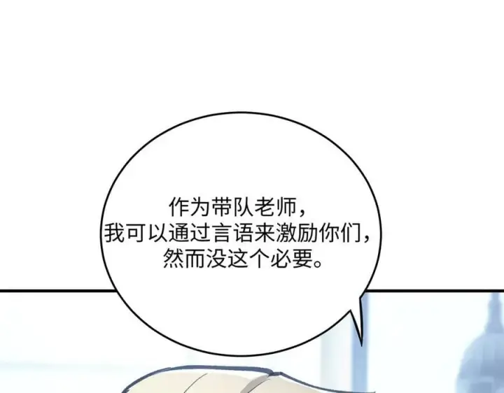 《SSS级超越常理的圣骑士》第52话 我喜欢你！图115