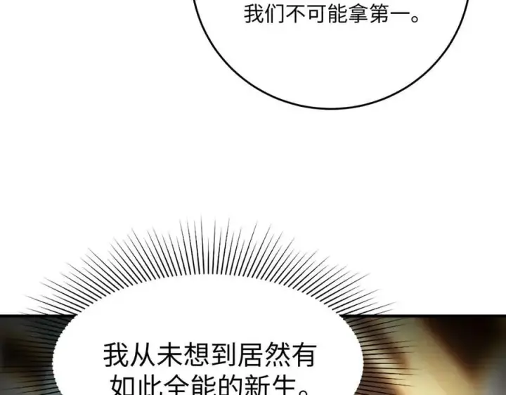 《SSS级超越常理的圣骑士》第52话 我喜欢你！图118