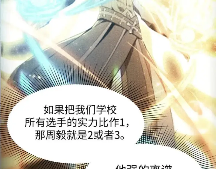 《SSS级超越常理的圣骑士》第52话 我喜欢你！图120