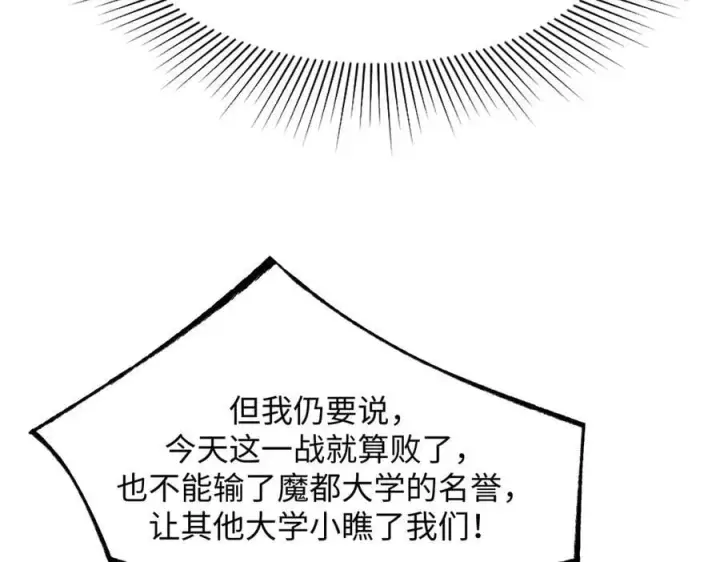 《SSS级超越常理的圣骑士》第52话 我喜欢你！图122