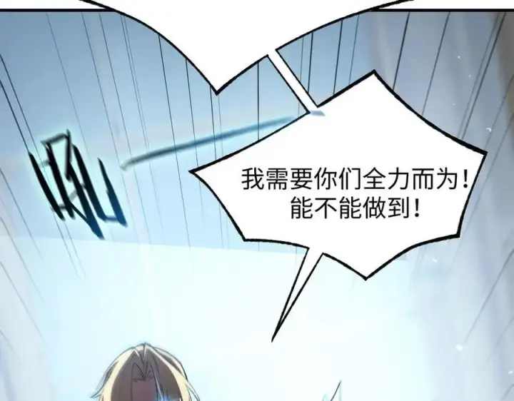 《SSS级超越常理的圣骑士》第52话 我喜欢你！图123