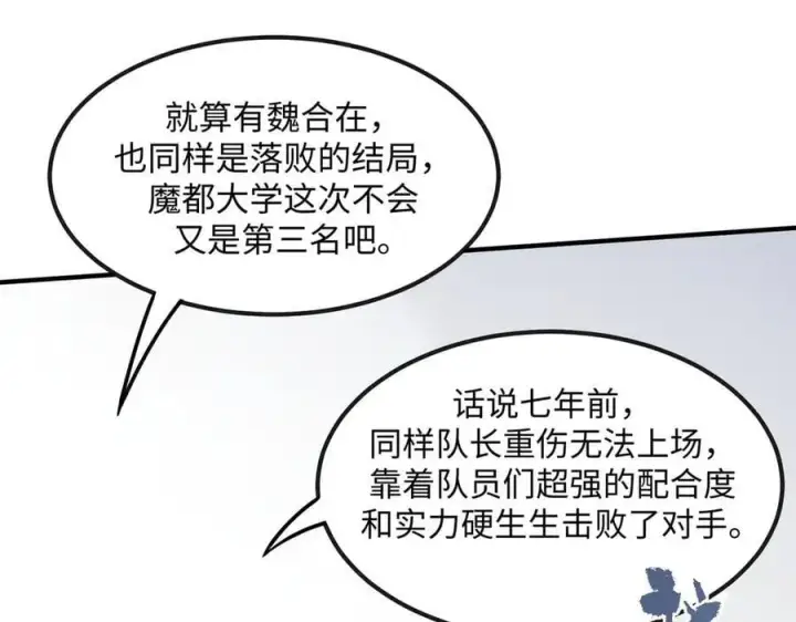 《SSS级超越常理的圣骑士》第52话 我喜欢你！图132