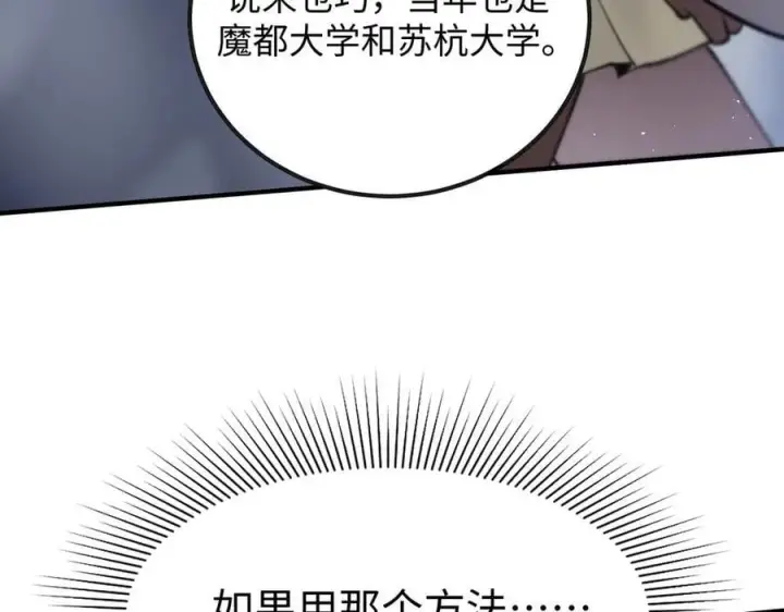 《SSS级超越常理的圣骑士》第52话 我喜欢你！图135