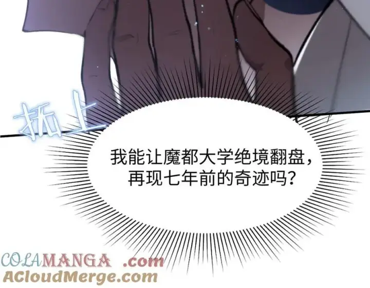 《SSS级超越常理的圣骑士》第52话 我喜欢你！图137