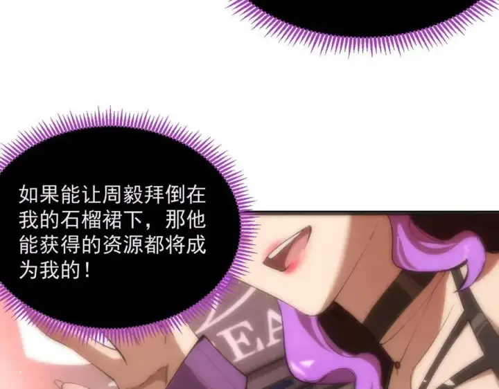 《SSS级超越常理的圣骑士》第52话 我喜欢你！图14