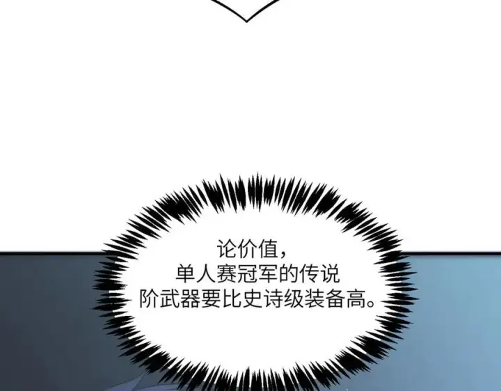 《SSS级超越常理的圣骑士》第52话 我喜欢你！图150
