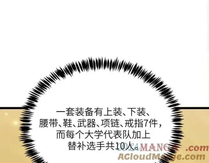《SSS级超越常理的圣骑士》第52话 我喜欢你！图153