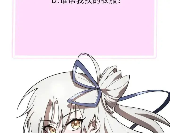 《SSS级超越常理的圣骑士》第52话 我喜欢你！图216