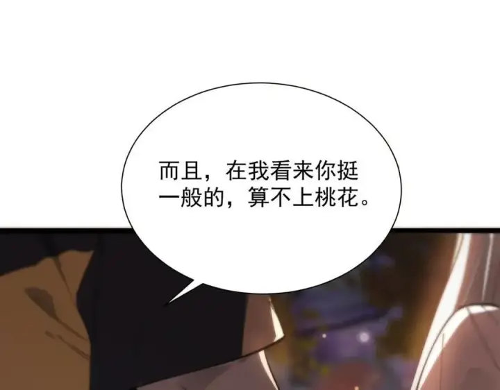 《SSS级超越常理的圣骑士》第52话 我喜欢你！图23