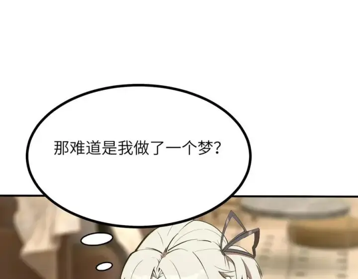 《SSS级超越常理的圣骑士》第52话 我喜欢你！图72
