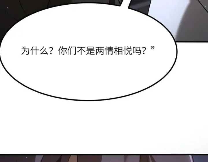 《SSS级超越常理的圣骑士》第52话 我喜欢你！图86