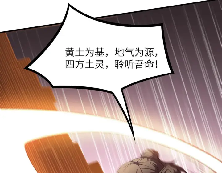 《SSS级超越常理的圣骑士》第53话 凌炎猿魈！图108