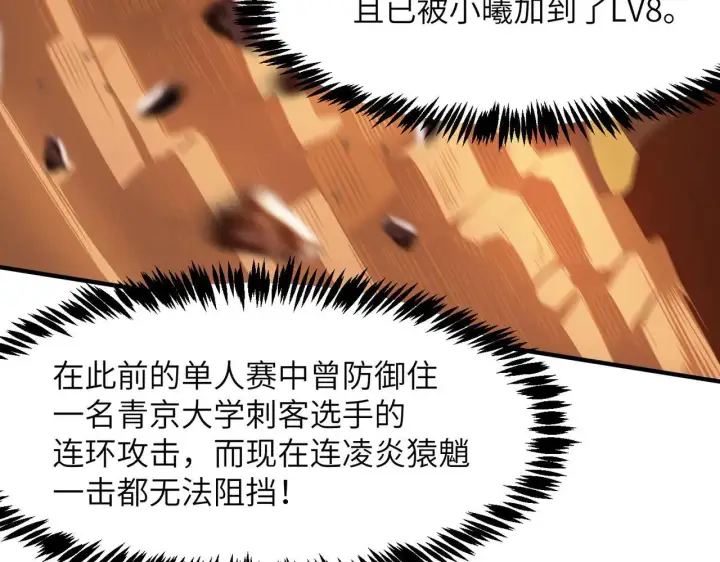 《SSS级超越常理的圣骑士》第53话 凌炎猿魈！图110