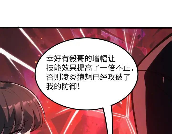 《SSS级超越常理的圣骑士》第53话 凌炎猿魈！图123