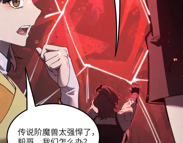 《SSS级超越常理的圣骑士》第53话 凌炎猿魈！图124