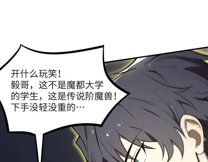 《SSS级超越常理的圣骑士》第53话 凌炎猿魈！图138