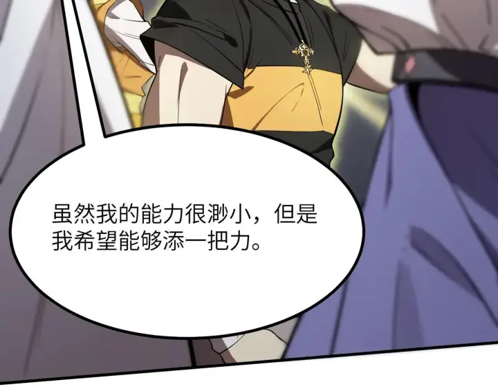 《SSS级超越常理的圣骑士》第53话 凌炎猿魈！图143
