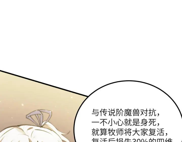 《SSS级超越常理的圣骑士》第53话 凌炎猿魈！图151