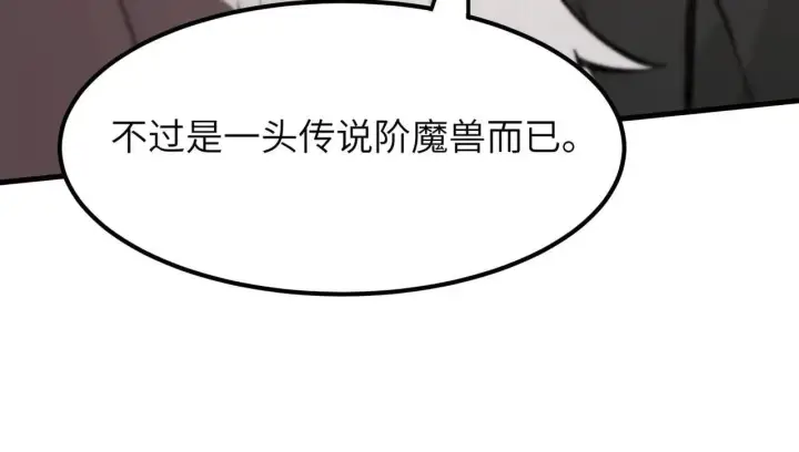 《SSS级超越常理的圣骑士》第53话 凌炎猿魈！图161