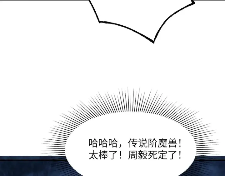 《SSS级超越常理的圣骑士》第53话 凌炎猿魈！图165